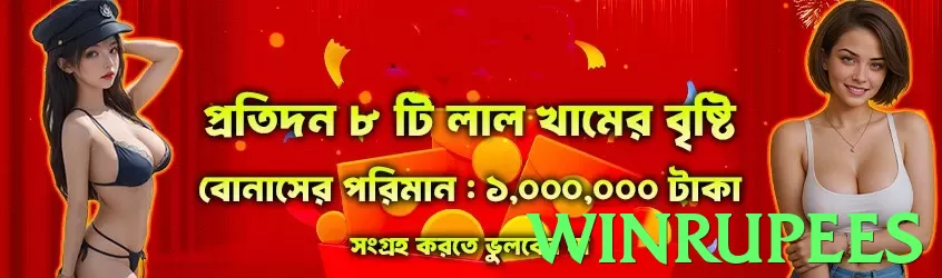 winrupees Pakistan - 3