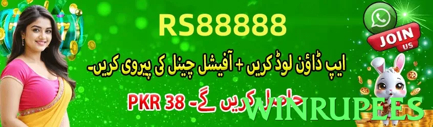 winrupees Pakistan - 3