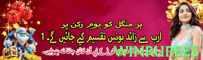 winrupees Pakistan - 3