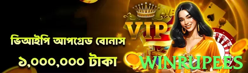 winrupees Pakistan - 3